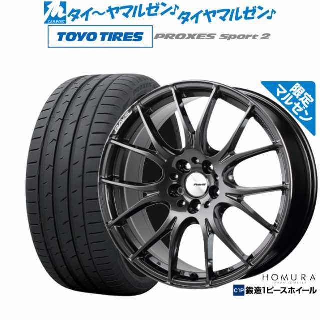 マルゼン限定】レイズ HOMURA ホムラ 2×7 Limited Black 19インチ 8.0J トーヨータイヤ プロクセス PROXES  スポーツ2 235/55R19 サマの通販はau PAY マーケット - カーポートマルゼン | au PAY マーケット－通販サイト