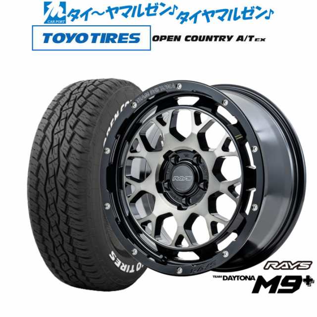 レイズ チームデイトナ M9+ 17インチ 7.0J トーヨータイヤ オープンカントリー A/T EX 225/65R17 サマータイヤ  ホイール4本セット｜au PAY マーケット