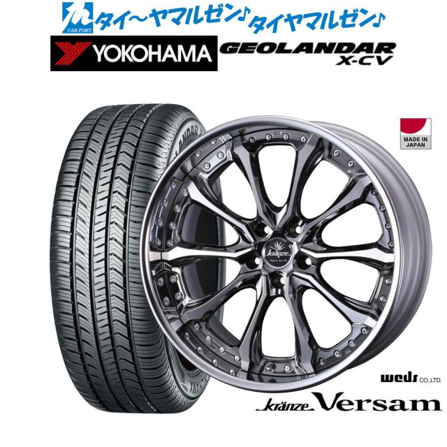 ウェッズ クレンツェ ヴェルサム 20インチ 8.5J ヨコハマ GEOLANDAR ジオランダー X-CV (G057) 255/45R20 サマータイヤ ホイール4本セット