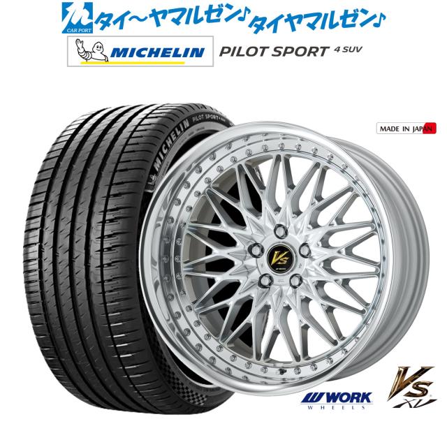 ワーク VS XV 20インチ 8.5J ミシュラン パイロット スポーツ 4 SUV 235/50R20 サマータイヤ ホイール4本セット