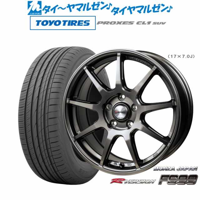 モンツァ Rバージョン FS99 17インチ 7.0J トーヨータイヤ プロクセス PROXES CL1 SUV 225/55R17 サマータイヤ ホイール4本セット