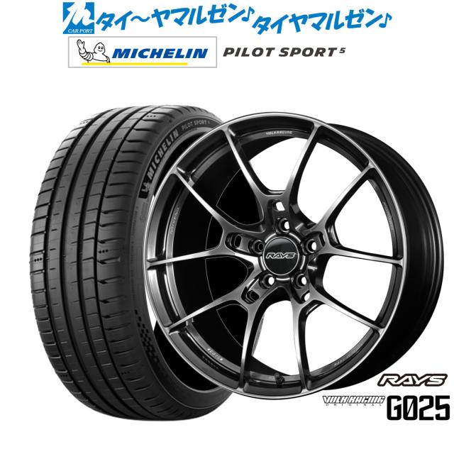 レイズ ボルクレーシング G025 18インチ 7.5J ミシュラン パイロット スポーツ 5 225/50R18 サマータイヤ ホイール4本セット