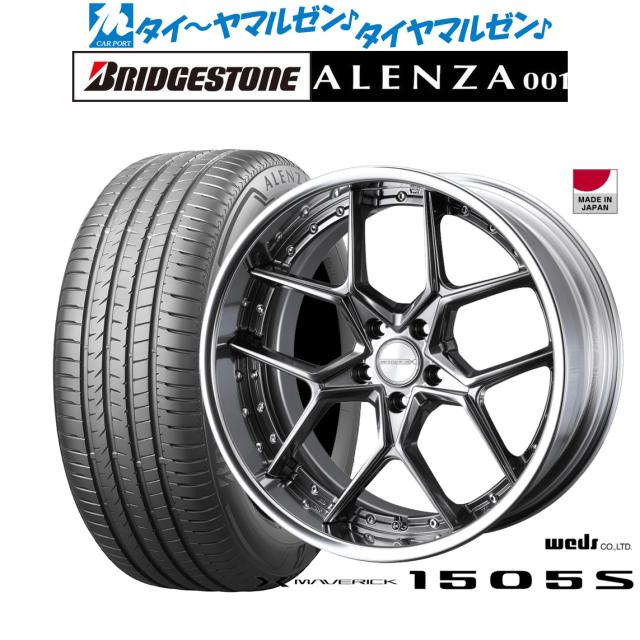 ウェッズ マーベリック 1505S 19インチ 8.5J ブリヂストン ALENZA アレンザ 001 255/55R19 サマータイヤ ホイール4本セットの通販は