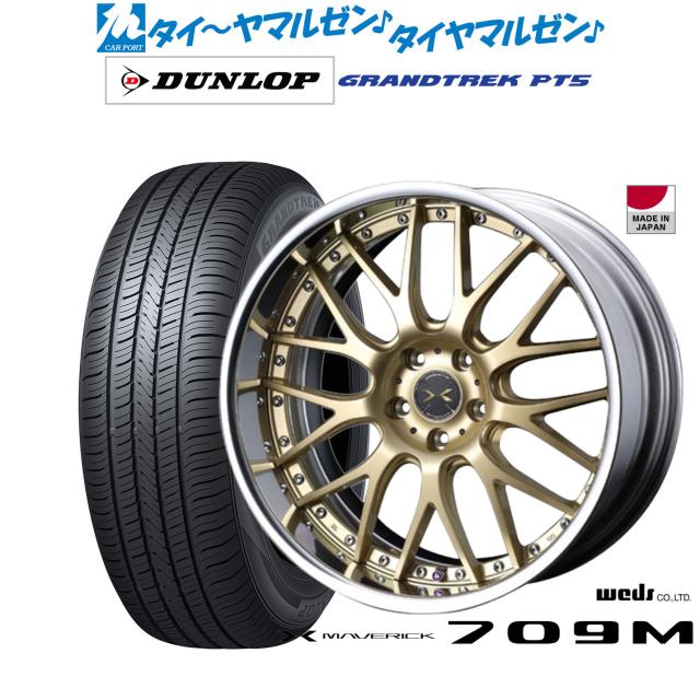 ウェッズ マーベリック 709M 19インチ 8.0J ダンロップ GRANDTREK グラントレック PT5 235/55R19 サマータイヤ ホイール4本セット