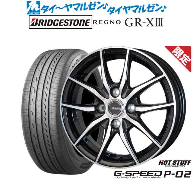 ホットスタッフ 数量限定品 G.speed P-02 14インチ 5.5J ブリヂストン REGNO レグノ GR-XIII(GR-X3) 185/70R14 サマータイヤ ホイール4本セットの通販は