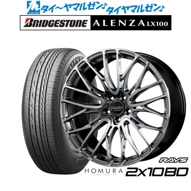 レイズ HOMURA ホムラ 2×10 BD DMC/サイドグレイスシルバー(QAJ) 19インチ 8.5J ブリヂストン ALENZA アレンザ LX100 225/55R19 99V サマータイヤ ホイール4本セットの通販は