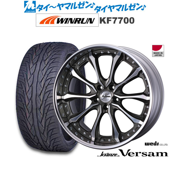 ウェッズ クレンツェ ヴェルサム 22インチ 8.5J WINRUN ウインラン KF7700 245/30R22 サマータイヤ ホイール4本セット 238,950円