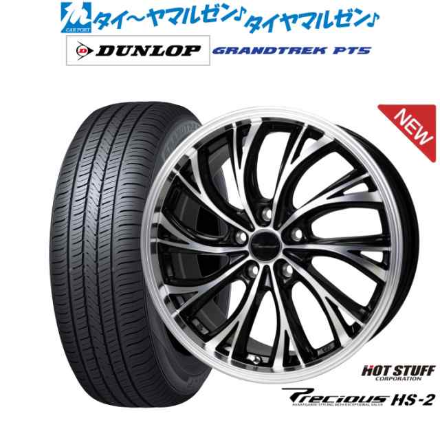 ホットスタッフ プレシャス HS-2 18インチ 7.0J ダンロップ グラントレック PT5 225/65R18 サマータイヤ  ホイール4本セットの通販はau PAY マーケット - カーポートマルゼン | au PAY マーケット－通販サイト