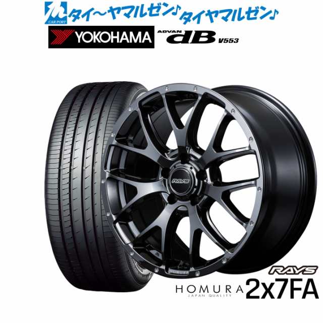 レイズ HOMURA ホムラ 2×7 FA 18インチ 7.5J ヨコハマ ADVAN アドバン dB(V553) 225/55R18 サマータイヤ  ホイール4本セット｜au PAY マーケット