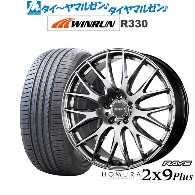 レイズ HOMURA ホムラ 2×9 Plus グレイスシルバー(QNK) 19インチ 8.0J WINRUN ウインラン R330 235/55R19 101W サマータイヤ ホイール4本セット
