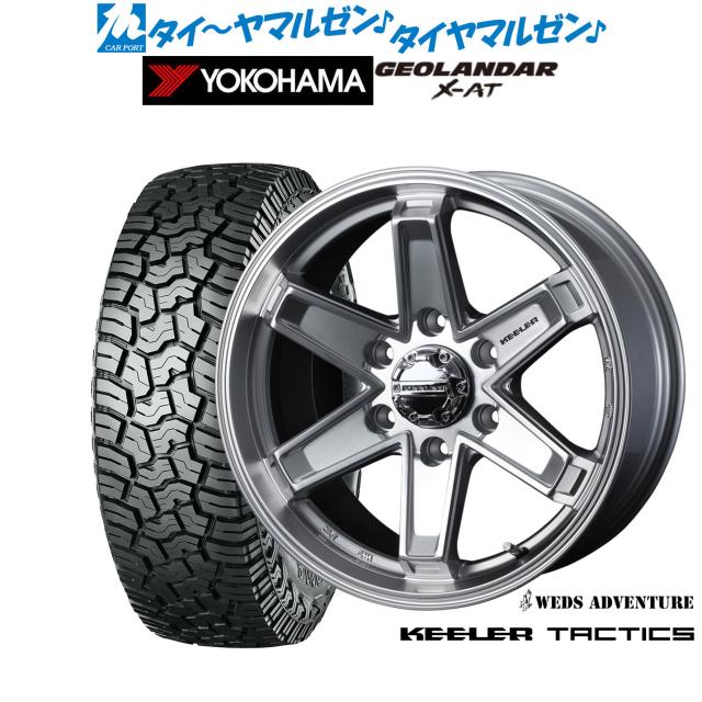 ウェッズ アドベンチャー キーラータクティクス 18インチ 8.0J ヨコハマ GEOLANDAR ジオランダー X-AT (G016) 265/65R18 サマータイヤ ホイール4本セット 138,800円