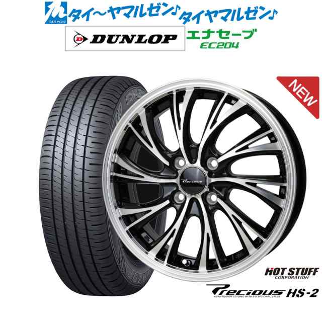 ホットスタッフ プレシャス HS-2 14インチ 4.5J ダンロップ ENASAVE エナセーブ EC204 165/65R14 サマータイヤ ホイール4本セット