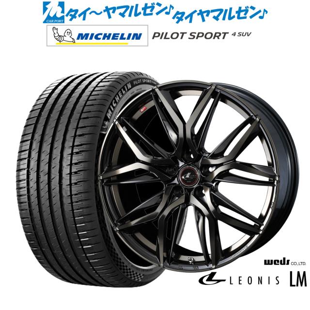 ウェッズ レオニス LM 20インチ 8.5J ミシュラン パイロット スポーツ 4 SUV 265/45R20 サマータイヤ ホイール4本セット