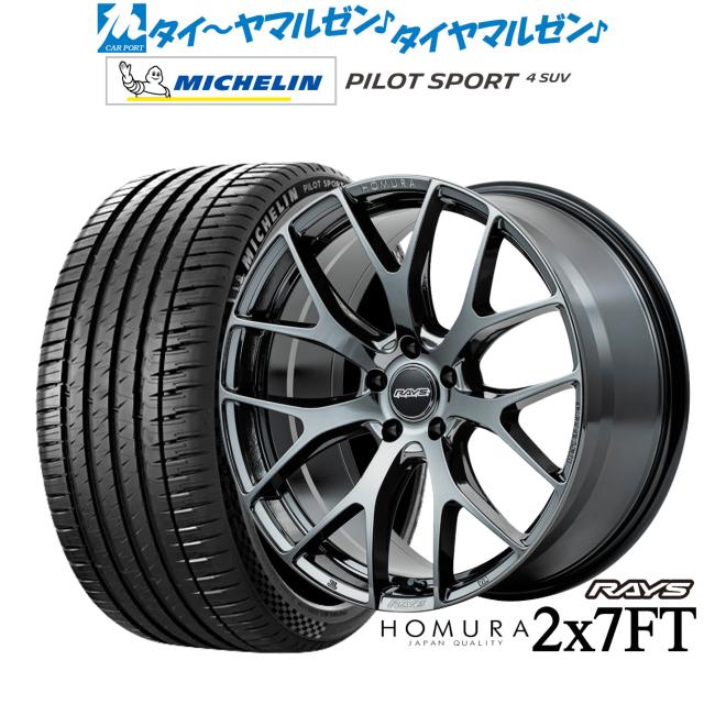 レイズ HOMURA ホムラ 2×7 FT 19インチ 8.5J ミシュラン パイロット 