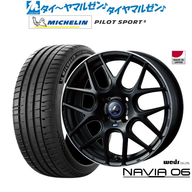 ウェッズ レオニス ナヴィア06 16インチ 6.0J ミシュラン パイロット スポーツ 5 205/45R16 サマータイヤ ホイール4本セット