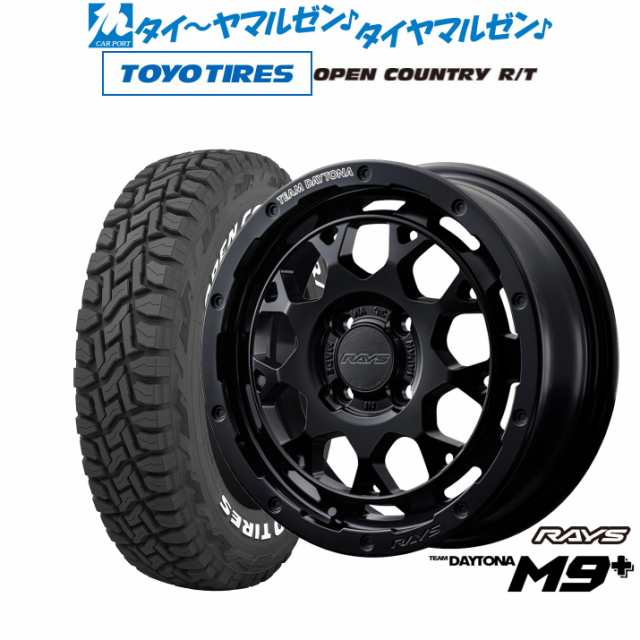 レイズ チームデイトナ M9+ 15インチ 5.0J トーヨータイヤ オープンカントリー R/T 165/60R15 サマータイヤ ホイール4本セットの通販はau  PAY マーケット - カーポートマルゼン | au PAY マーケット－通販サイト