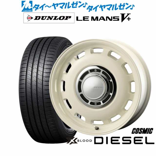 コスミック クロスブラッド ディーゼル 15インチ 4.5J ダンロップ LEMANS ルマン V+ (ファイブプラス) 165/50R15 サマータイヤ ホイール4