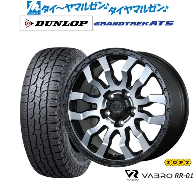 トピー ヴァブロ RR-01 16インチ 7.0J ダンロップ GRANDTREK グラン 
