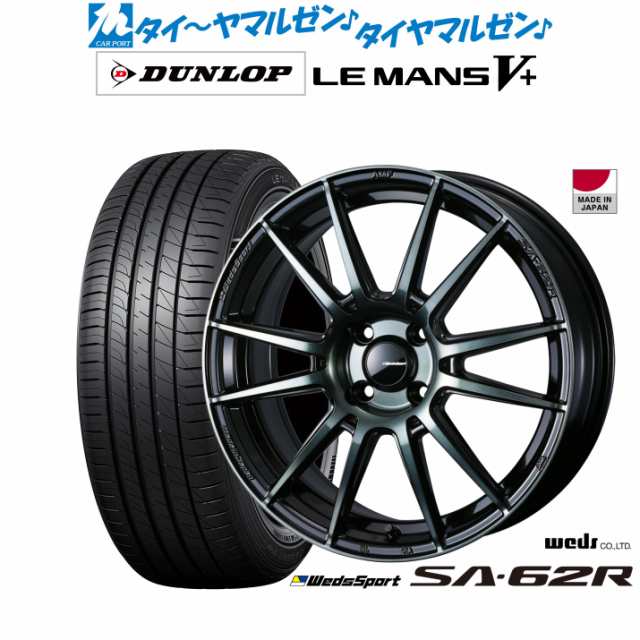 ウェッズ ウェッズスポーツ SA-62R 17インチ 6.5J ダンロップ LEMANS ルマン V+ (ファイブプラス) 205/40R17  サマータイヤ ホイール4本セの通販はau PAY マーケット - カーポートマルゼン | au PAY マーケット－通販サイト