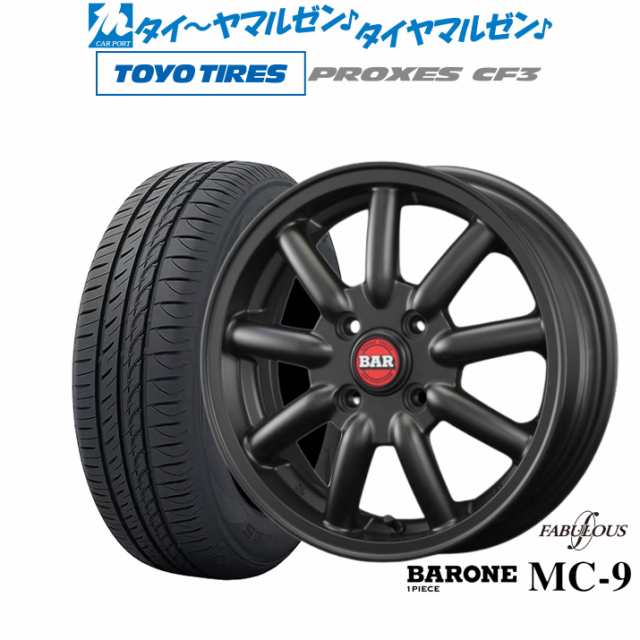 ファブレス ヴァローネ MC-9 14インチ 4.5J トーヨータイヤ プロクセス PROXES CF3 165/60R14 サマータイヤ  ホイール4本セット｜au PAY マーケット