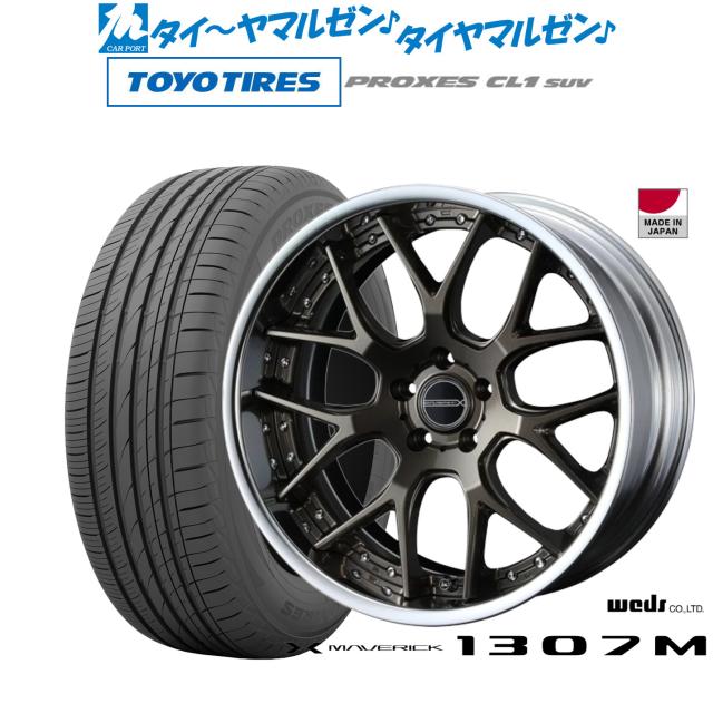 ウェッズ マーベリック 1307M 20インチ 8.5J トーヨータイヤ プロクセス PROXES CL1 SUV  245/45R20 サマータイヤ ホイール4本セット