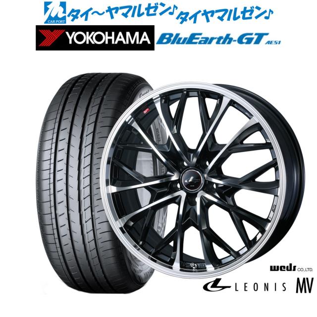 ウェッズ レオニス MV 18インチ 7.0J ヨコハマ BluEarth ブルーアース GT (AE51)  225/45R18 サマータイヤ ホイール4本セットの通販は