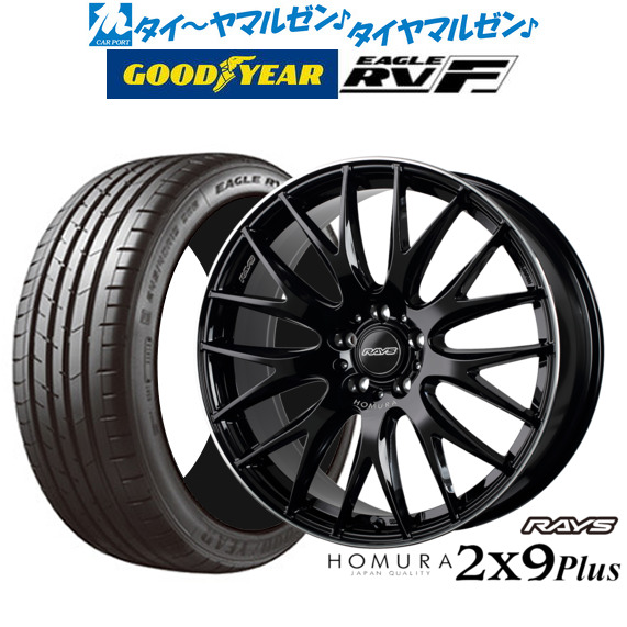 レイズ HOMURA ホムラ 2×9 Plus グロッシーブラック/リムエッジDMC(BVK) 18インチ 8.0J グッドイヤー イーグル RV-F(RVF) 215/45R18 93W XL サマータイヤ ホイール4本セットの通販は