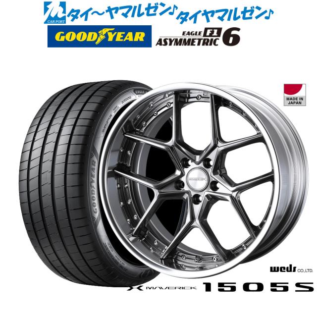 ウェッズ マーベリック 1505S 19インチ 8.5J グッドイヤー イーグル F1 アシメトリック6 225/35R19 サマータイヤ ホイール4本セット