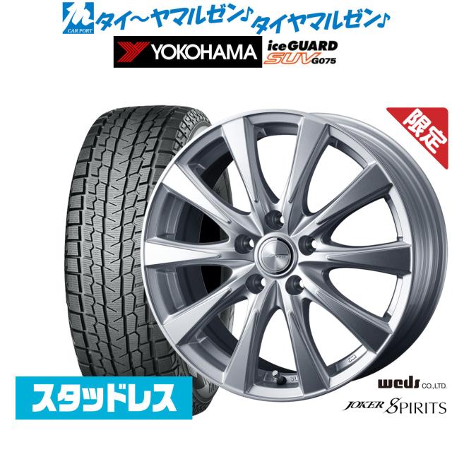 ウェッズ 数量限定品 ジョーカー スピリッツ 16インチ 6.5J ヨコハマ ice GUARD アイスガード SUV (G075) 215/65R16 スタッドレスタイヤ ホイール4本セット