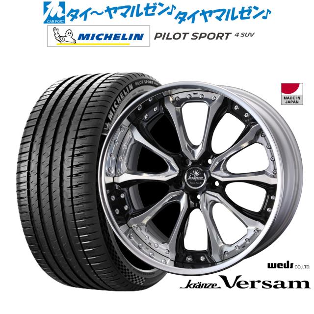 ウェッズ クレンツェ ヴェルサム 19インチ 8.5J ミシュラン パイロット スポーツ 4 SUV 235/50R19 サマータイヤ ホイール4本セット