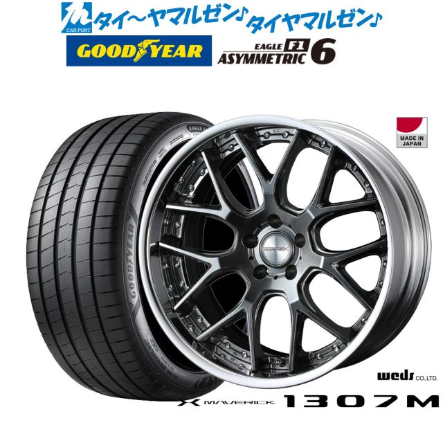 ウェッズ マーベリック 1307M 19インチ 8.0J グッドイヤー イーグル F1 アシメトリック6 225/35R19 サマータイヤ ホイール4本セット 158,200円