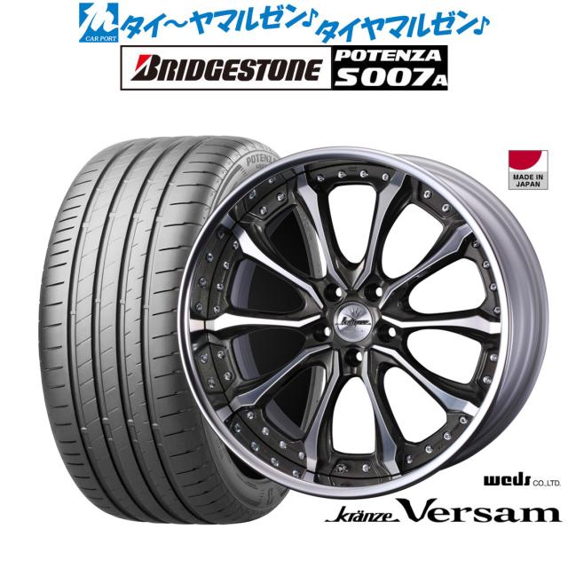 ウェッズ クレンツェ ヴェルサム 21インチ 8.5J ブリヂストン POTENZA ポテンザ S007A 255/30R21 サマータイヤ ホイール4本セット