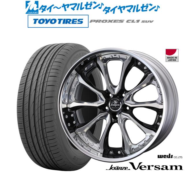 ウェッズ クレンツェ ヴェルサム 20インチ 8.5J トーヨータイヤ プロクセス PROXES CL1 SUV 245/45R20 サマータイヤ ホイール4本セット