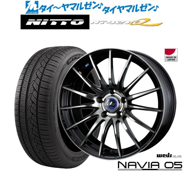 ウェッズ レオニス ナヴィア05 18インチ 8.0J NITTO NT421Q  235/50R18 サマータイヤ ホイール4本セット