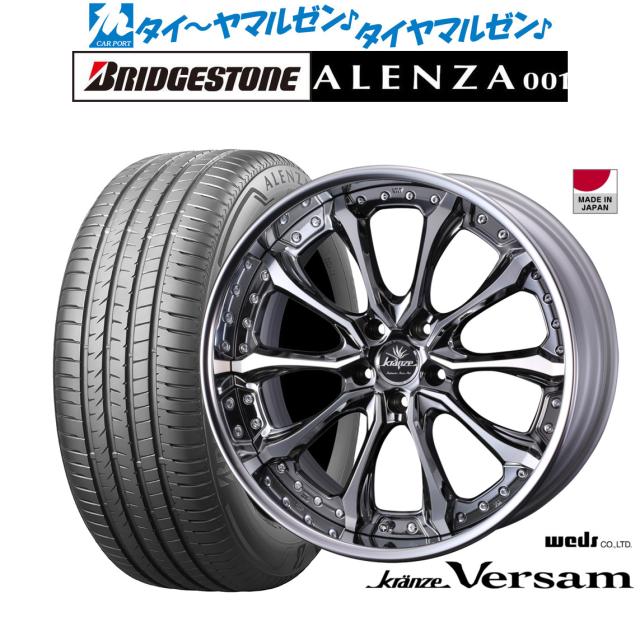 ウェッズ クレンツェ ヴェルサム 20インチ 8.5J ブリヂストン ALENZA アレンザ 001 255/50R20 サマータイヤ ホイール4本セット