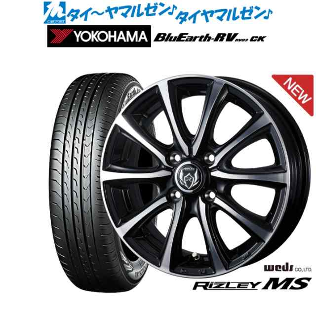 ウェッズ ライツレー MS 14インチ 4.5J ヨコハマ BluEarth ブルーアース RV03CK(RV-03CK) 155/65R14 サマータイヤ ホイール4本セット