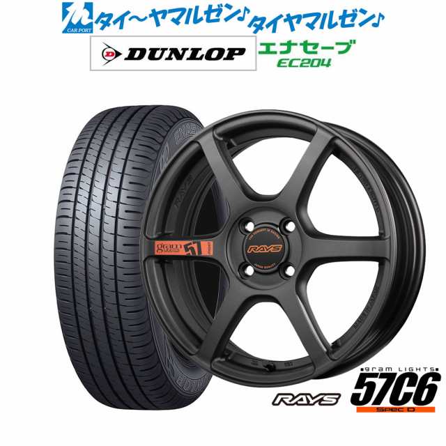 レイズ グラムライツ 57 C6 SPEC-D 15インチ 5.0J ダンロップ ENASAVE エナセーブ EC204 165/65R15 サマータイヤ ホイール4本セット