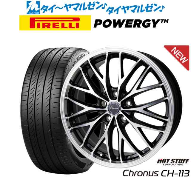 ホットスタッフ クロノス CH-113 17インチ 7.0J ピレリ POWERGY (パワジー) 215/55R17 サマータイヤ ホイール4本セット