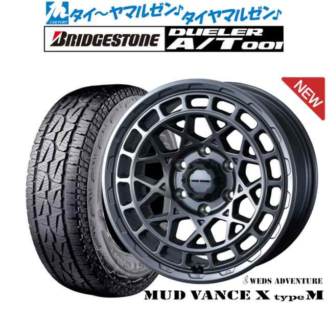 ウェッズ アドベンチャー マッドヴァンス X タイプM 17インチ 8.0J ブリヂストン DUELER デューラー A/T 001  265/70R17 サマータイヤ ホイール4本セットの通販はau PAY マーケット - カーポートマルゼン | au PAY マーケット－通販サイト