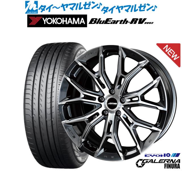 KYOHO AME ガレルナ フィヌラ 20インチ 8.5J ヨコハマ BluEarth ブルーアース RV03(RV-03) 245/40R20 サマータイヤ ホイール4本セットの通販はサマータイヤ・ホイールセット