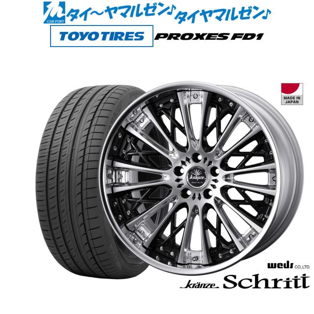 ウェッズ クレンツェ シュリット 20インチ 8.5J トーヨータイヤ プロクセス PROXES FD1  245/45R20 サマータイヤ ホイール4本セット