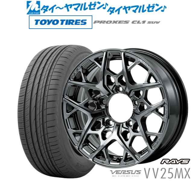 レイズ ベルサス VV25MX 16インチ 6.0J トーヨータイヤ プロクセス PROXES CL1 SUV  215/70R16 サマータイヤ ホイール4本セットの通販は