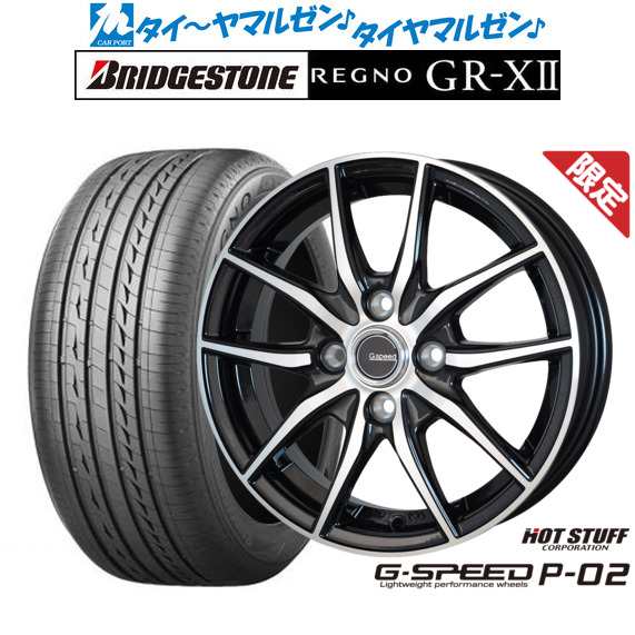 【数量限定】ホットスタッフ G.speed P-02 14インチ 5.5J ブリヂストン REGNO レグノ GR-XII 185/65R14 サマータイヤ ホイール4本セット