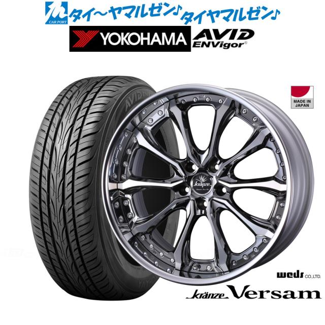 ウェッズ クレンツェ ヴェルサム 21インチ 8.5J ヨコハマ AVID エンビガー (S321) 245/35R21 サマータイヤ ホイール4本セット