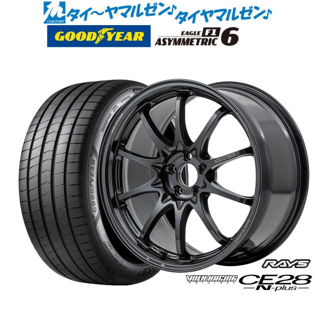 レイズ ボルクレーシング CE28 N-plus 18インチ 8.5J グッドイヤー イーグル F1 アシメトリック6 245/45R18 サマータイヤ ホイール4本セット 197,450円