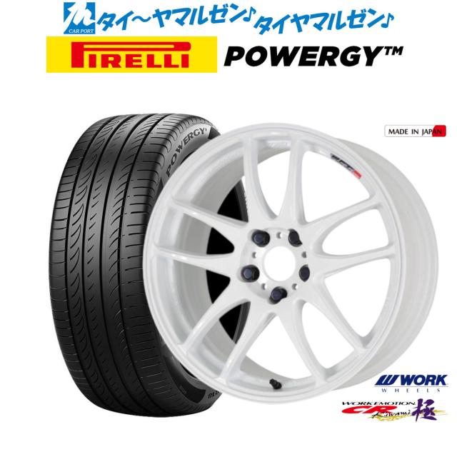ワーク エモーション CR kiwami 17インチ 7.0J ピレリ POWERGY (パワジー) 225/50R17 サマータイヤ ホイール4本セット