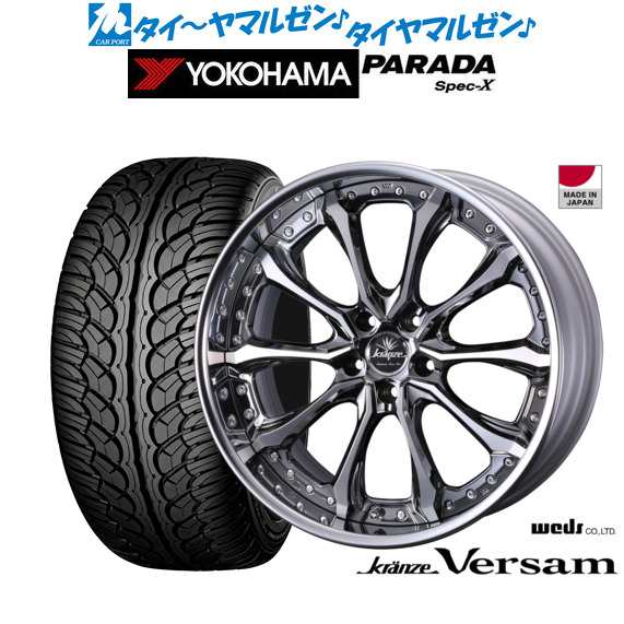 ウェッズ クレンツェ ヴェルサム 20インチ 8.5J ヨコハマ PARADA パラダ Spec-X 245/45R20 サマータイヤ ホイール 4本セットの通販はau PAY マーケット - カーポートマルゼン | au PAY マーケット－通販サイト