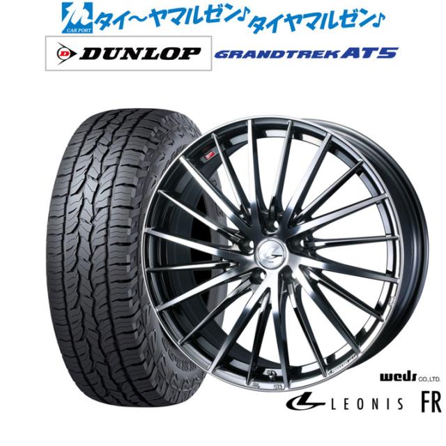 ウェッズ レオニス FR 19インチ 8.0J ダンロップ GRANDTREK グラントレック AT5 235/55R19 オフロードタイヤ ホイール4本セット