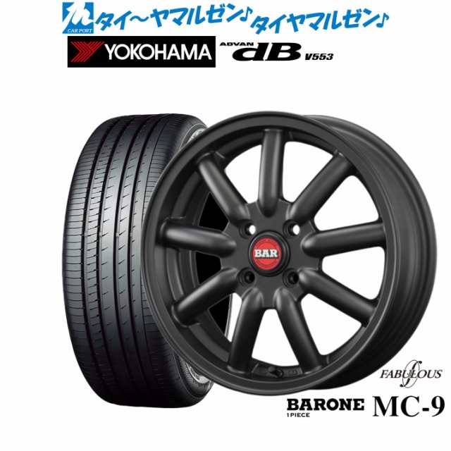 ファブレス ヴァローネ MC-9 15インチ 5.0J ヨコハマ ADVAN アドバン dB(V553) 165/55R15 サマータイヤ ホイール4本セット