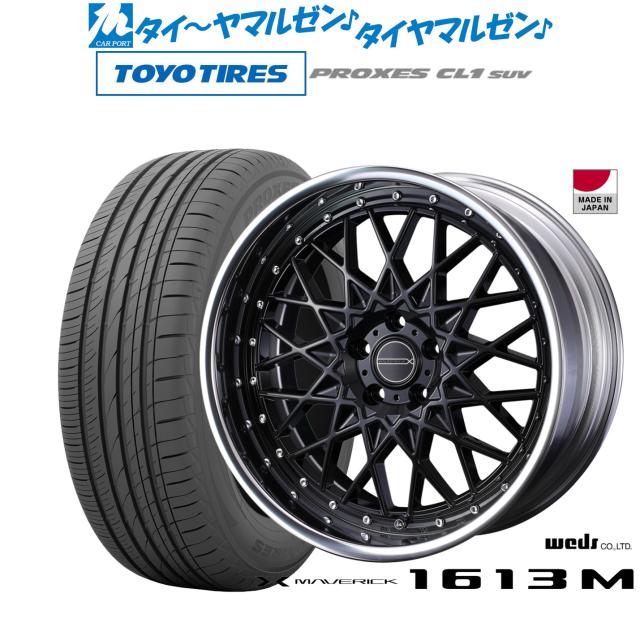 ウェッズ マーベリック 1613M 20インチ 8.5J トーヨータイヤ プロクセス PROXES CL1 SUV  245/45R20 サマータイヤ ホイール4本セット
